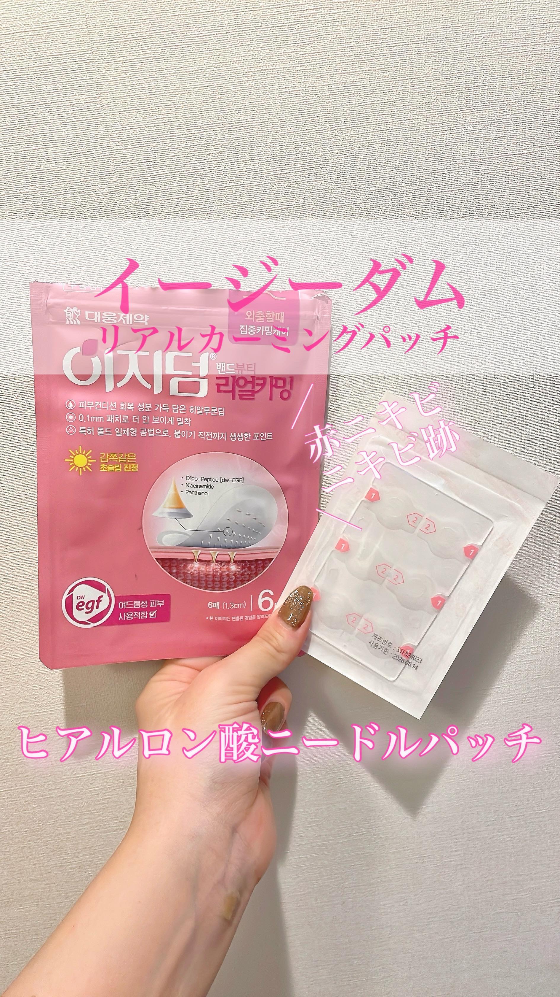 リアルカーミング/イージーダムビューティー/にきびパッチの動画クチコミ5つ目