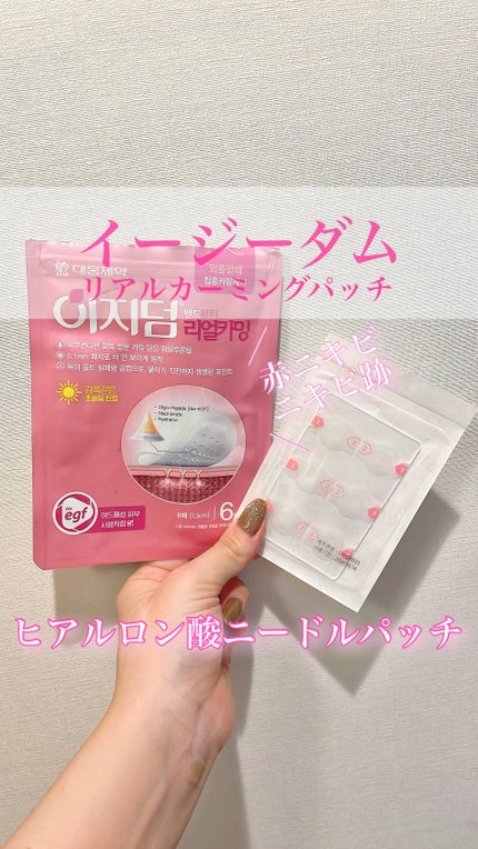 リアルカーミング/イージーダムビューティー/にきびパッチの人気ショート動画