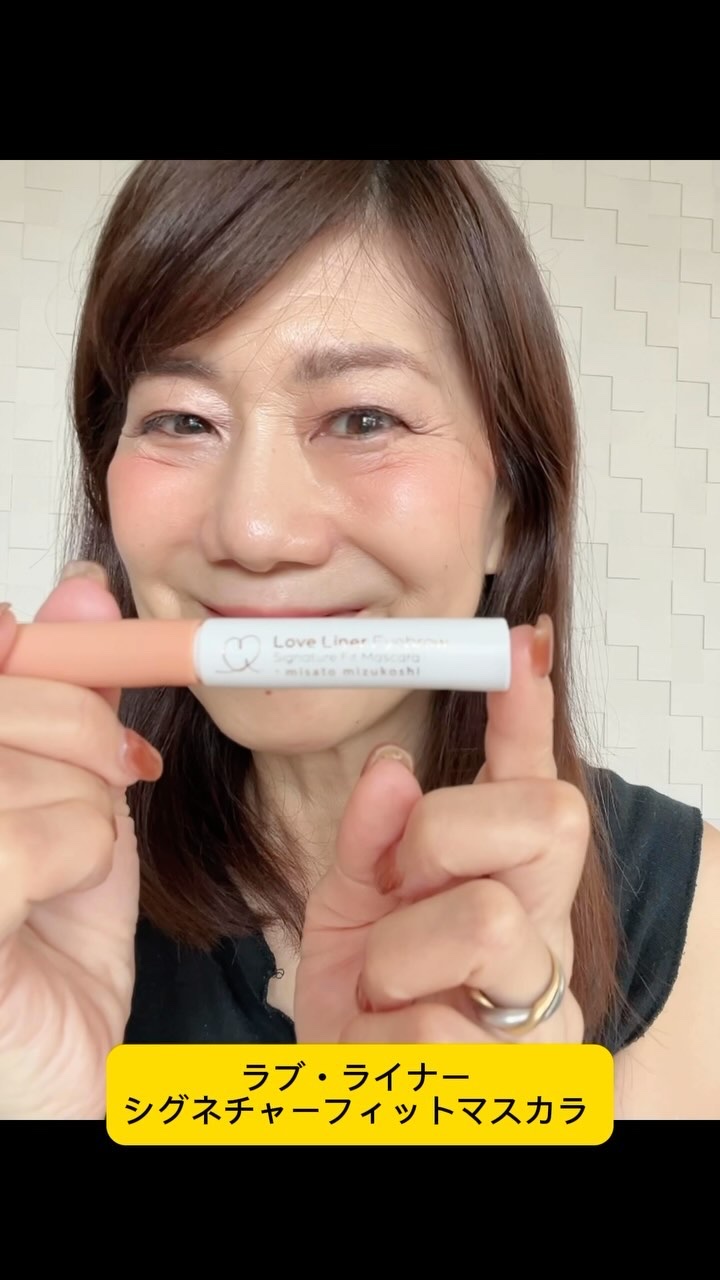 ラブ・ライナー シグネチャーフィットマスカラ ＭＭＣ２＜アイブロウ＞/ラブ・ライナー/眉マスカラの動画クチコミ3つ目
