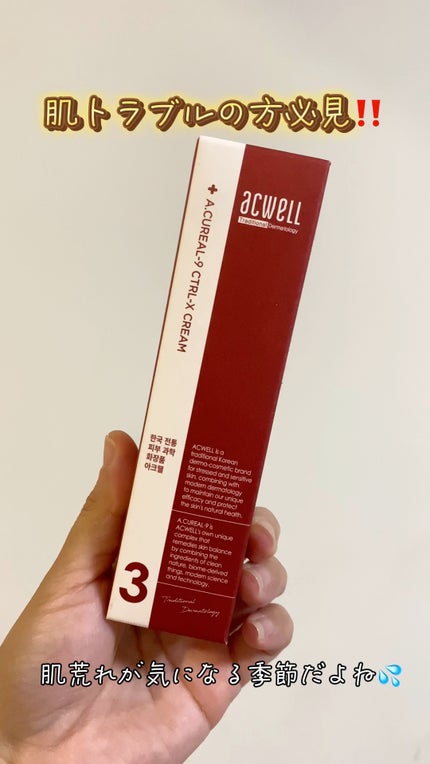 アキュリアルナインコントロールエックスクリーム/ACWELL/フェイスクリームの人気ショート動画