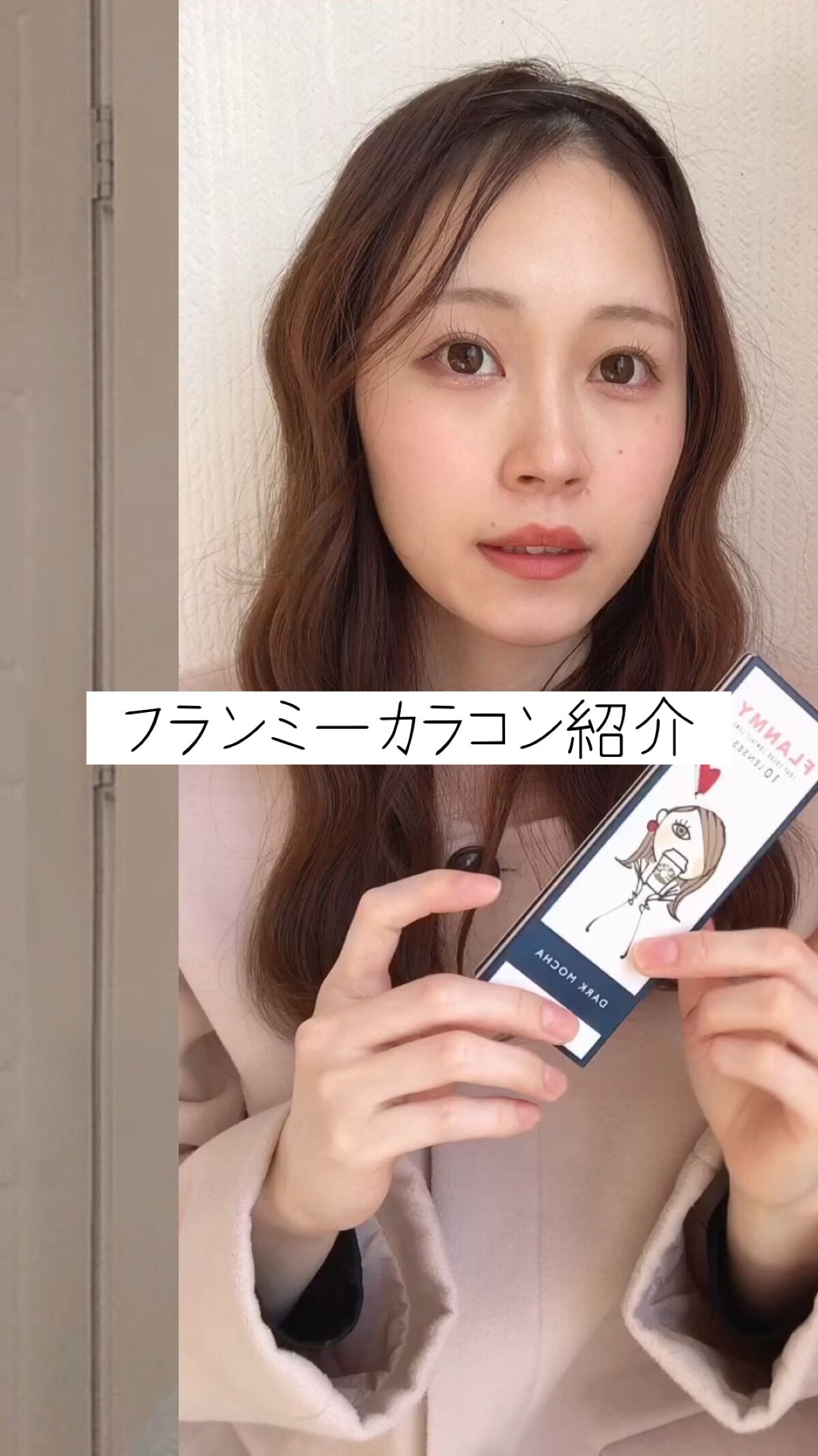 FLANMY 1day/FLANMY/ワンデー（１DAY）カラコンの動画クチコミ1つ目