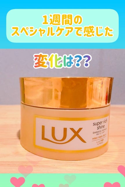 スーパーリッチシャイン ダメージリペア リッチ補修ヘアマスク/LUX/ヘアマスク・ヘアパックの人気ショート動画
