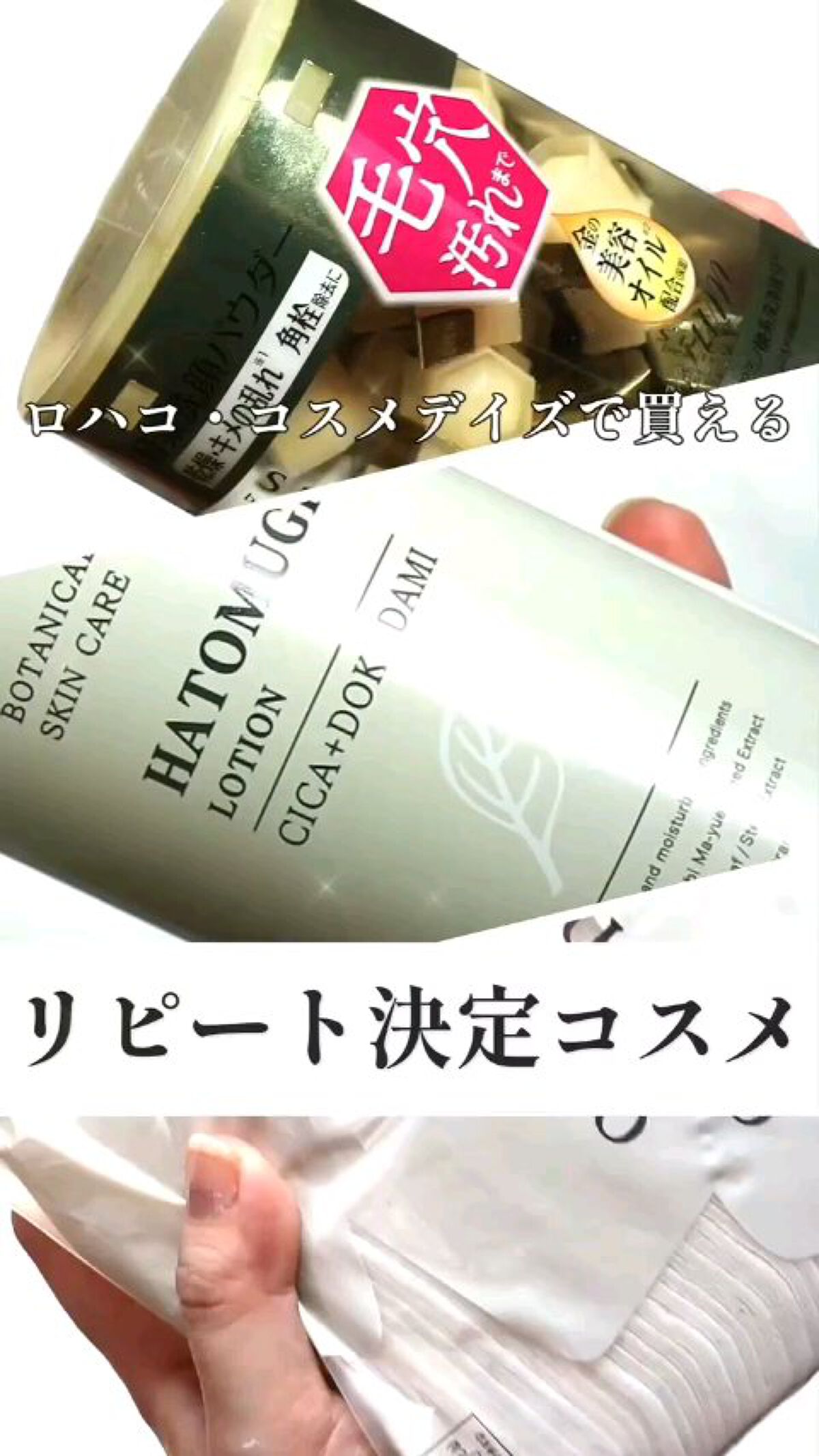 ハトムギ美容水　inCICA+ドクダミエキス/パエンナ/化粧水を使ったクチコミ（1枚目）