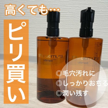 試してみた】アルティム8∞ スブリム ビューティ クレンジング オイル