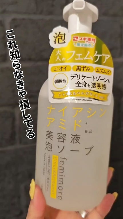 フェミモア 美容液泡ソープN シトラス&ベルガモットの香り/フェミモア/デリケートゾーンケアを使ったクチコミ(1枚目)