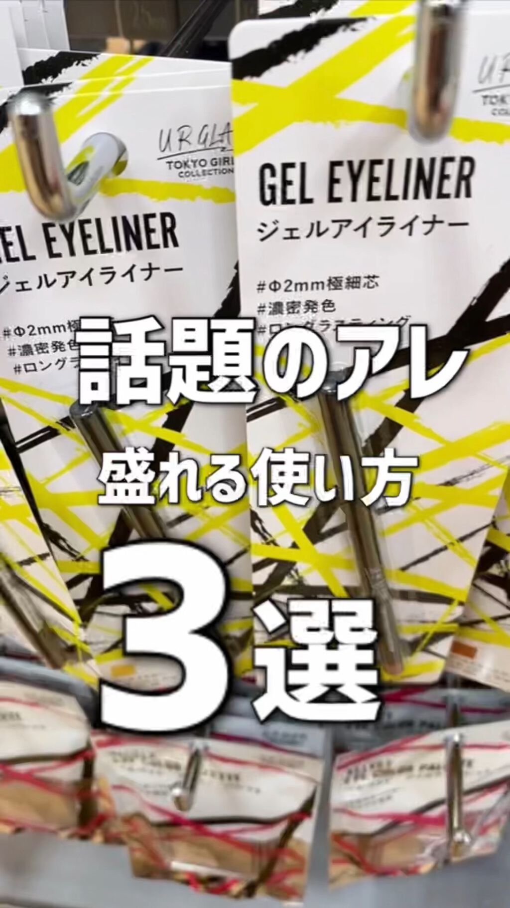  UR GLAM　GEL EYELINER/U R GLAM/ジェルアイライナーを使ったクチコミ（1枚目）