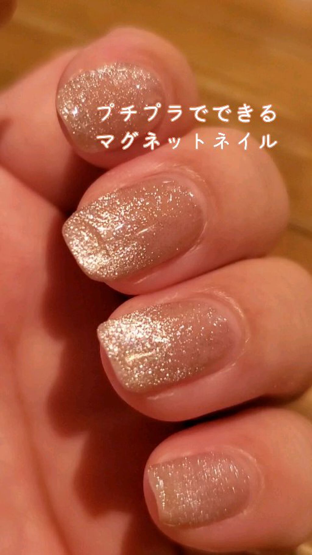 マグネットジェル/NAILTOWN/ジェルネイルの動画クチコミ2つ目