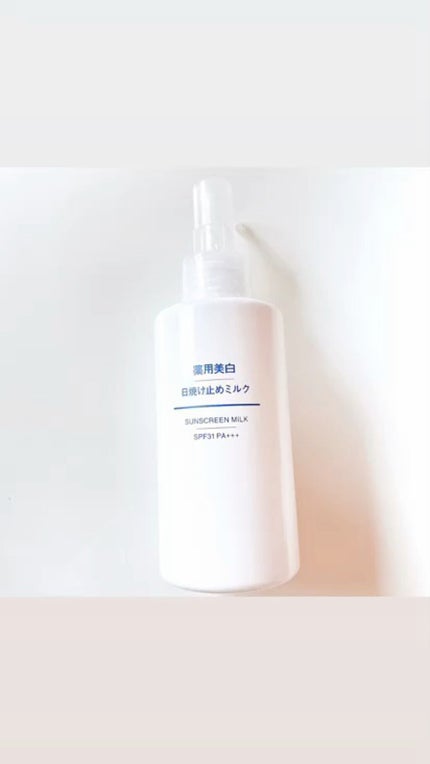 薬用美白 日焼け止めミルク SPF31 PA+++/無印良品/日焼け止めミルクの動画クチコミ1つ目