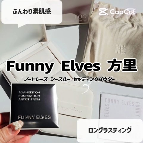 ノートレースシースルーセッティングパウダー/FUNNY ELVES方里/プレストパウダーを使ったクチコミ（1枚目）
