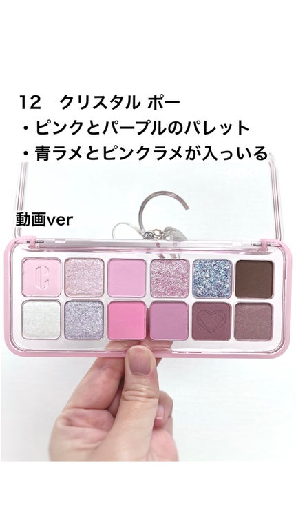 プロ アイ パレット エアー/CLIO/アイシャドウパレットの人気ショート動画