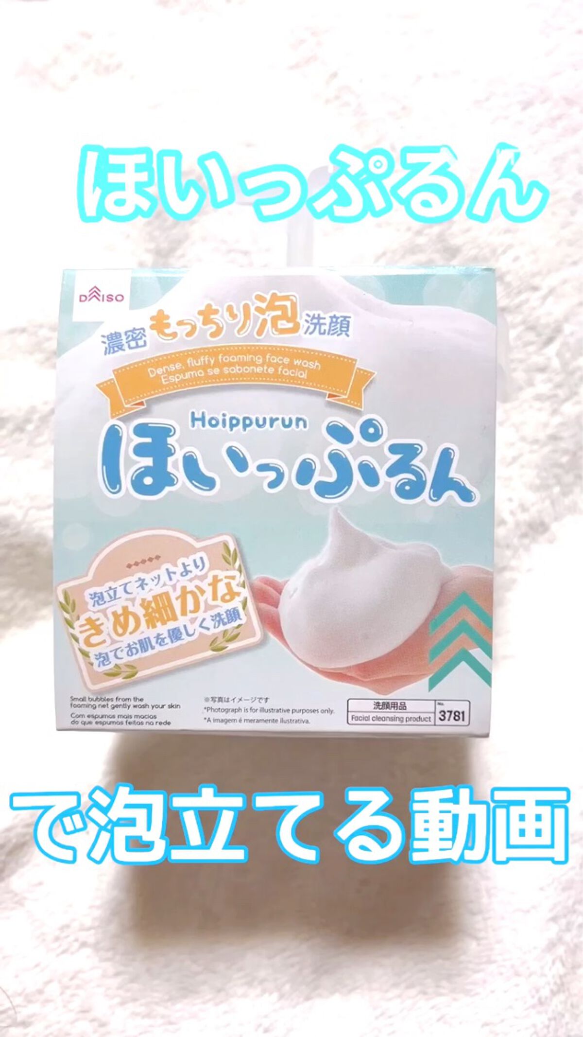 パーフェクトホイップu/SENKA（専科）/洗顔フォームの人気ショート動画