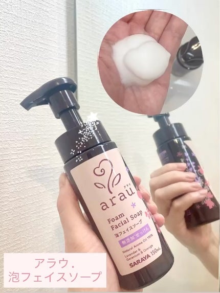 arau.(アラウ.) 泡フェイスソープ/arau.(アラウ)/泡洗顔の動画クチコミ5つ目