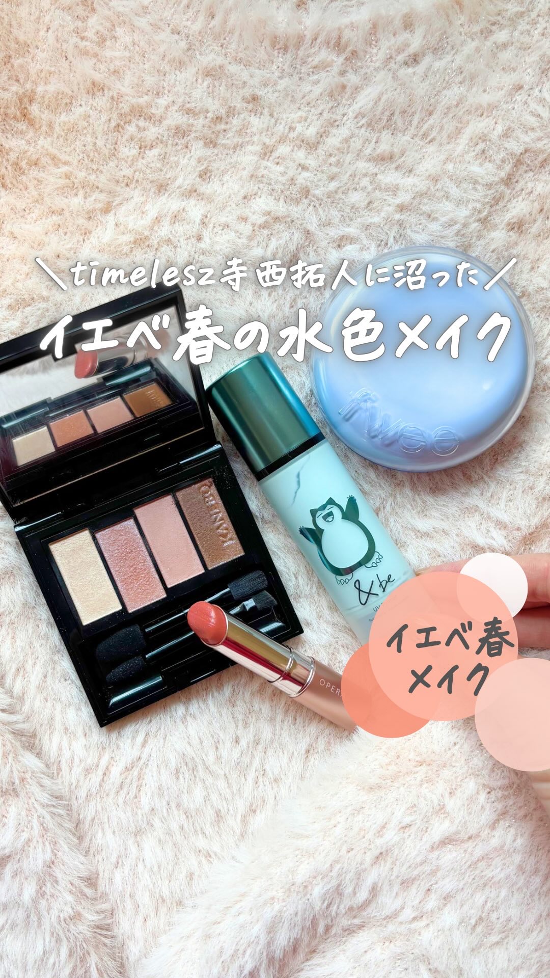 寺西くんのメンバーカラーは水色！
水色苦手だけど沼りすぎてやってみた✨
今期はブルー系のラメ入りコスメが豊富で
チャレンジしやすかった☺️
⁡
⁡
最推しはSixTONESの髙地くん💎💛に変わりないけど
すごい勢いでtimeleszの寺