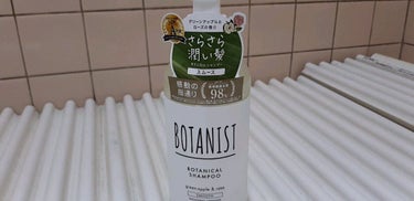 ボタニカルシャンプー／トリートメント(スムース) /BOTANIST/シャンプー・コンディショナーの動画クチコミ1つ目