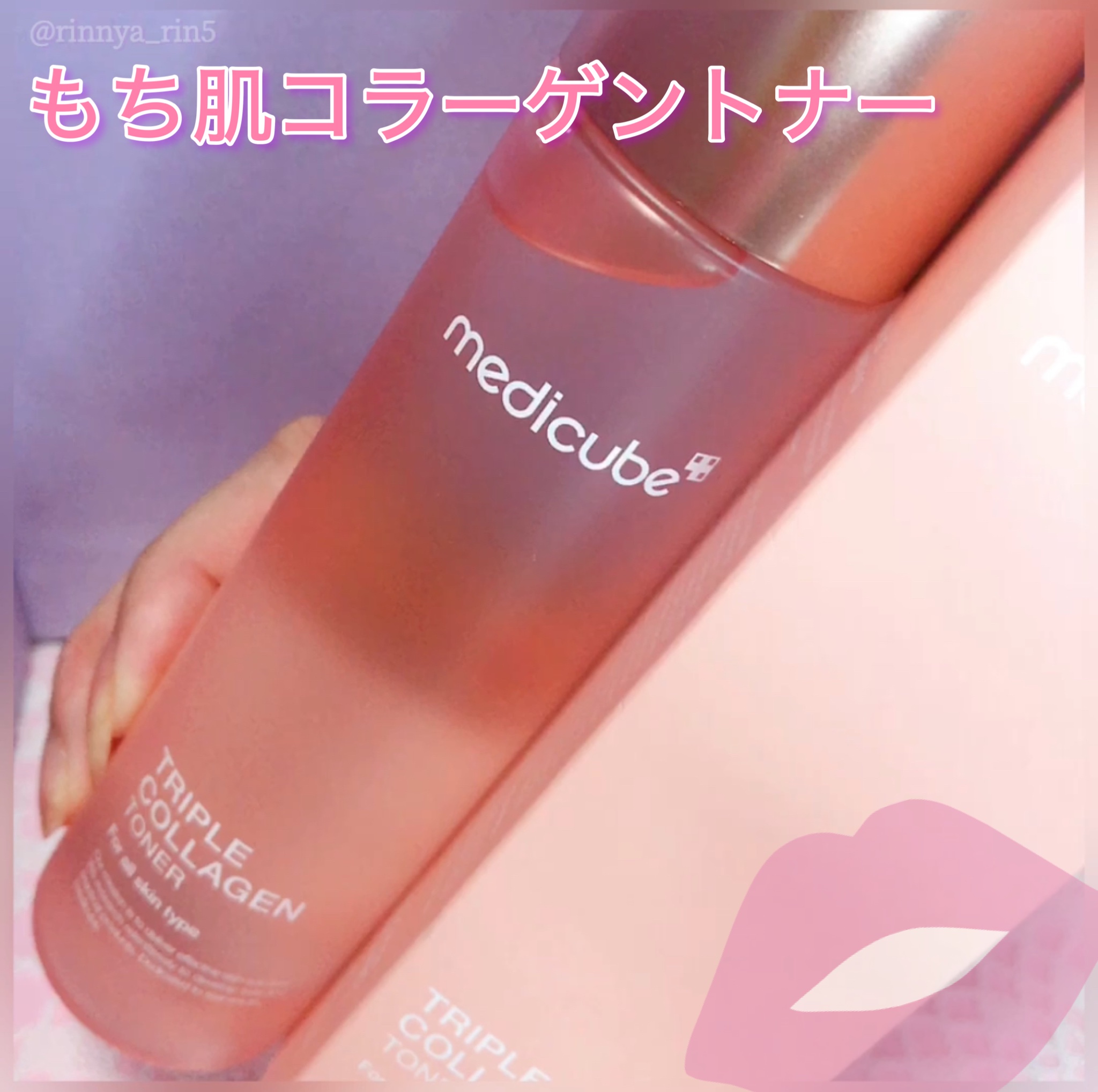 もち肌コラーゲントナー3.0/MEDICUBE/化粧水を使ったクチコミ（1枚目）