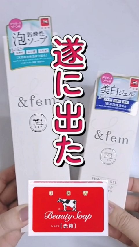 アンドフェム フェムケア泡ソープ/＆fem/デリケートゾーンケアの人気ショート動画