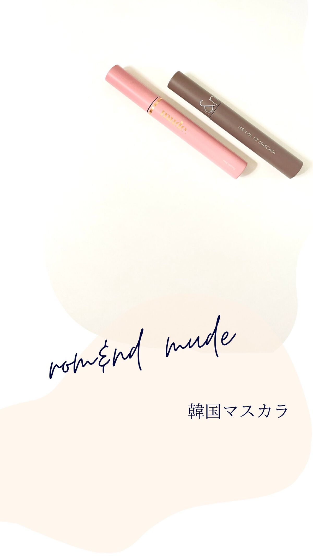 MD インスパイアロングラッシュ カーリングマスカラ/mude./マスカラを使ったクチコミ（1枚目）