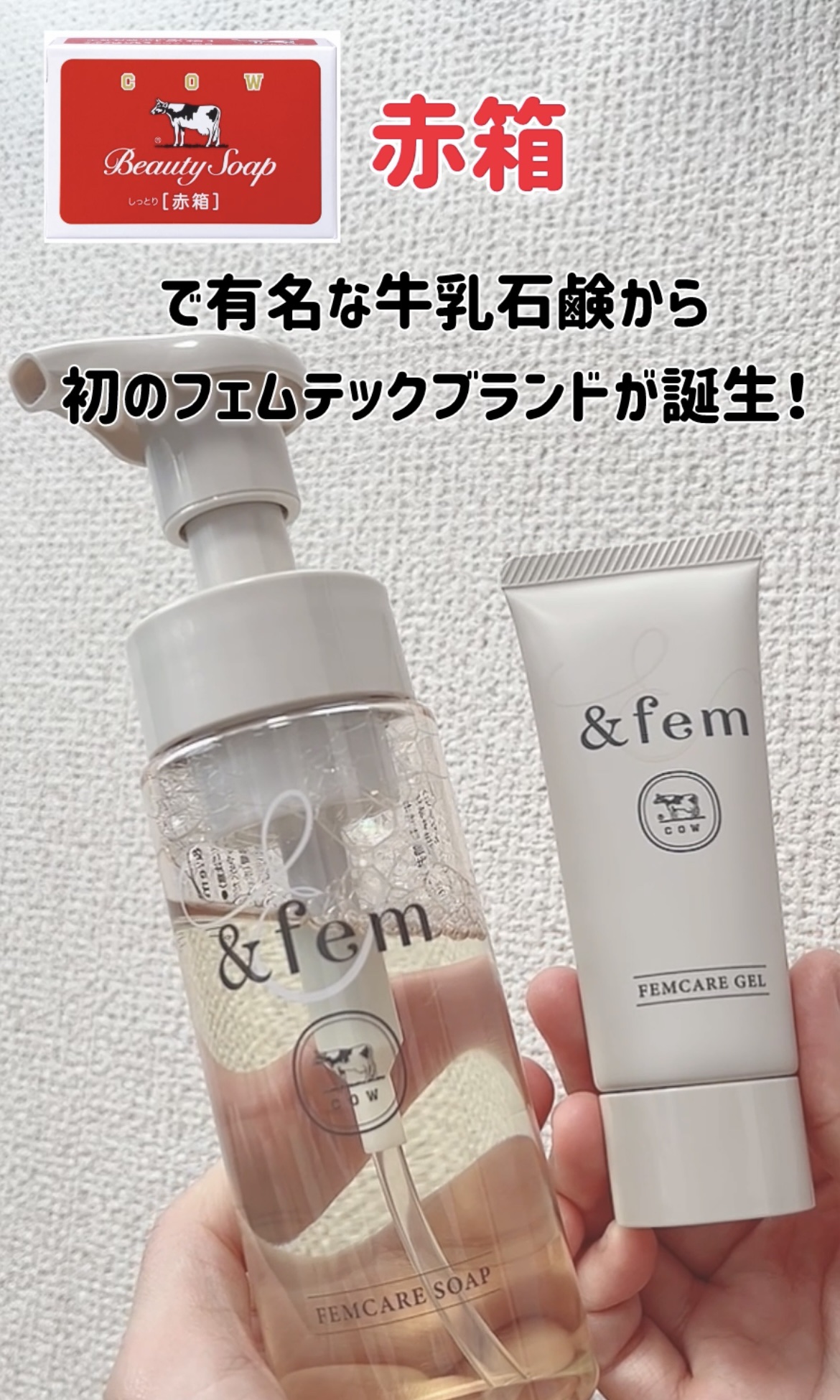 アンドフェム フェムケア泡ソープ/＆fem/デリケートゾーンケアの人気ショート動画