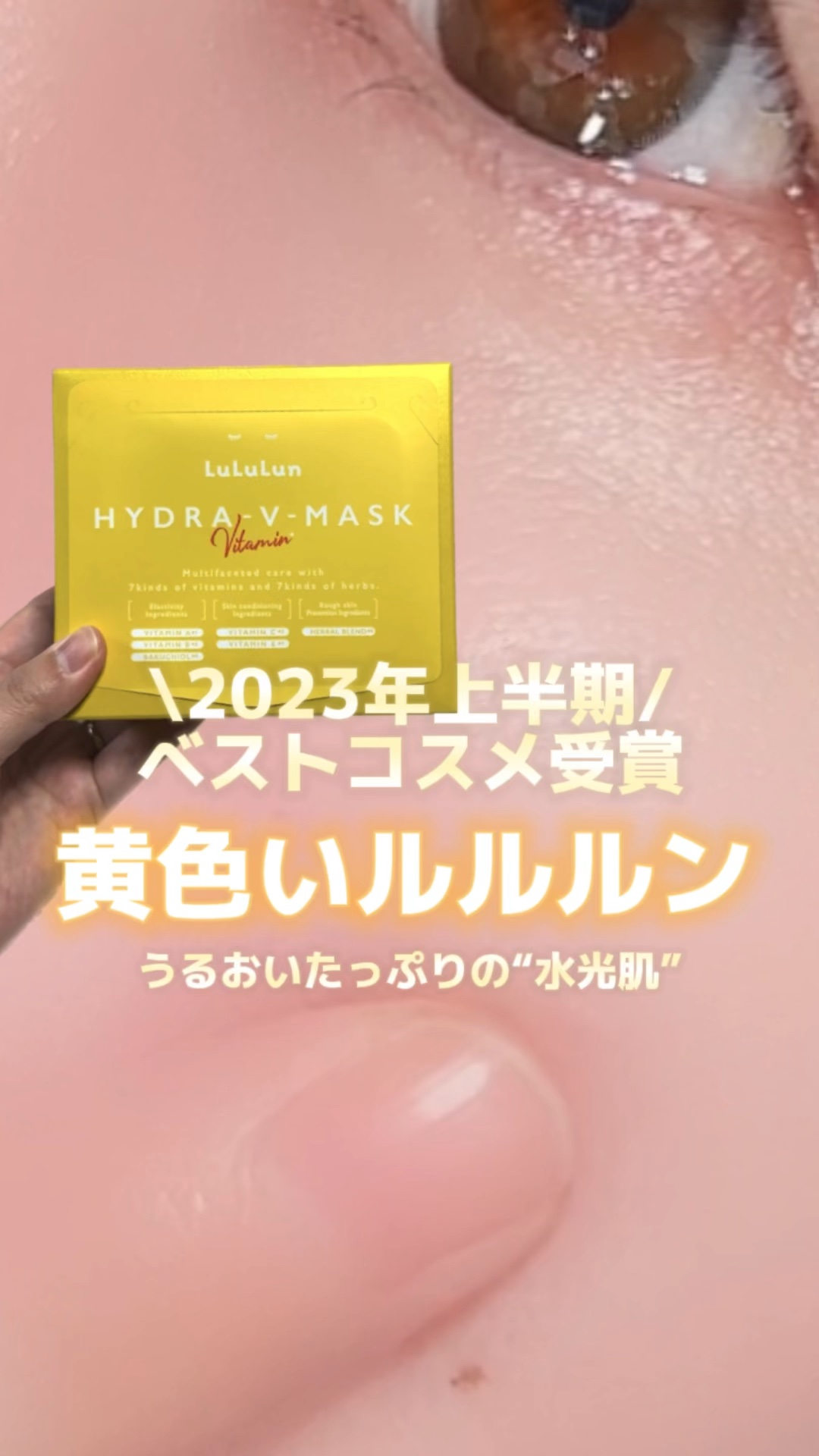 ルルルン ハイドラ V マスク/ルルルン/シートマスク・パックを使ったクチコミ（1枚目）