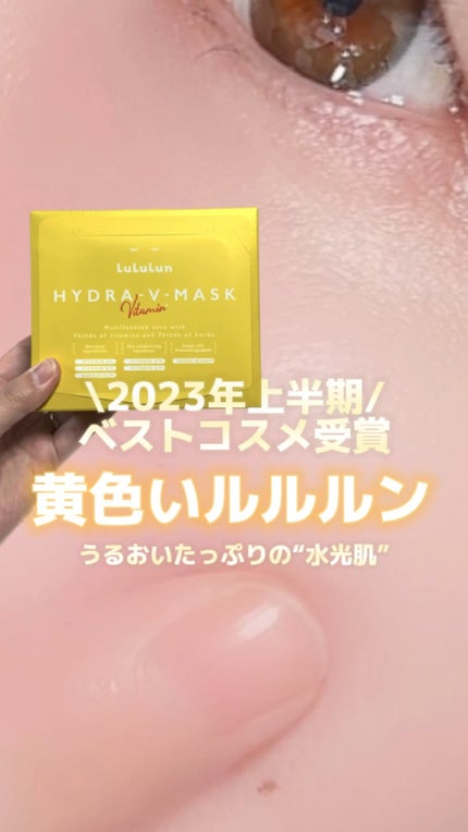 ルルルン ハイドラ V マスク/ルルルン/シートマスク・パックの人気ショート動画