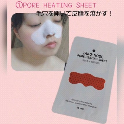 3STEP TAKO PACK NOSE /Nightingale(ナイチンゲール)/シートマスク・パックを使ったクチコミ(2枚目)