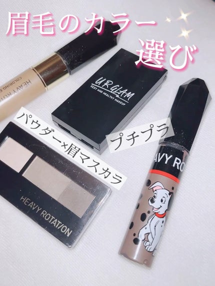 パウダーアイブロウ&3Dノーズ/ヘビーローテーション/パウダーアイブロウの人気ショート動画