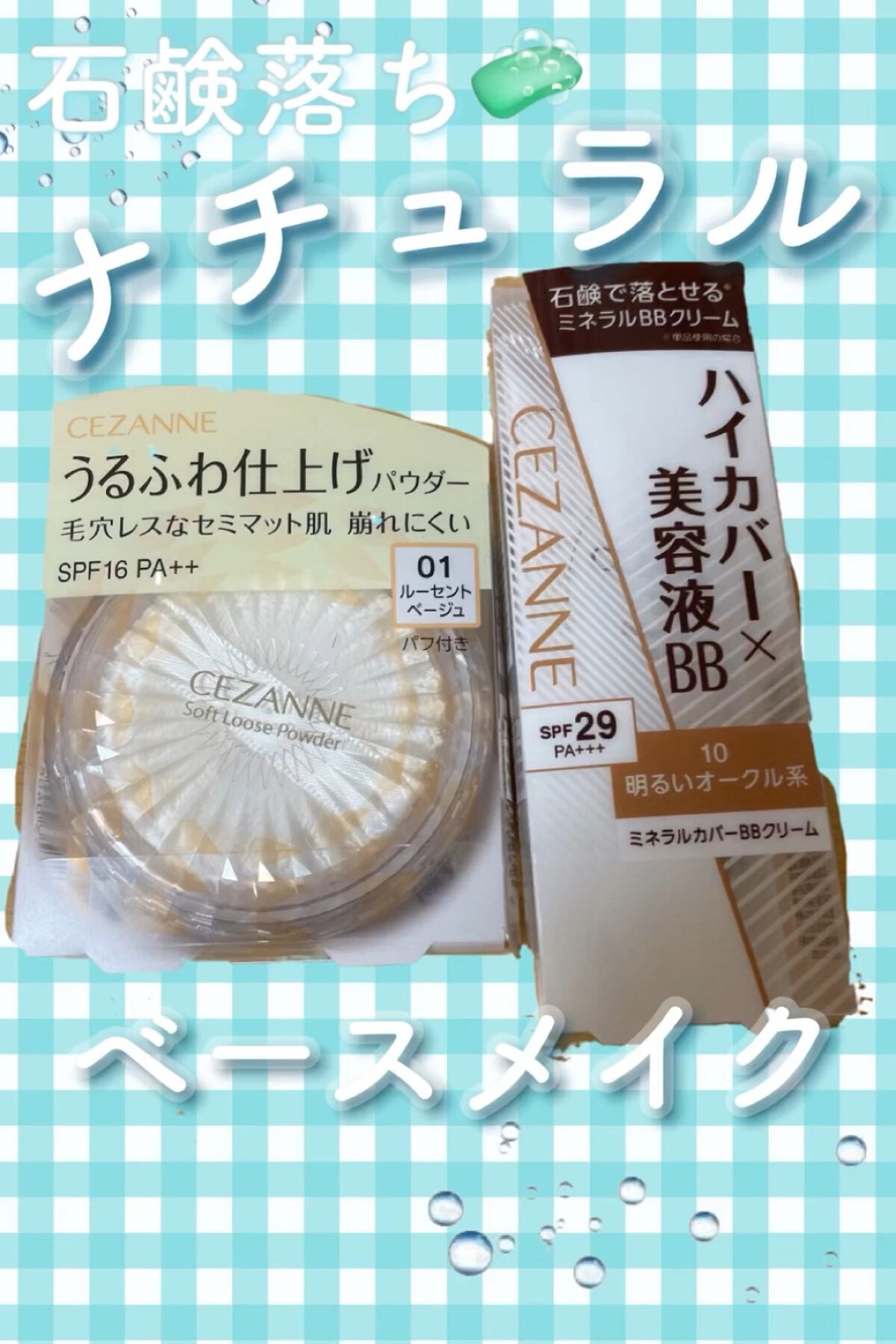 うるふわ仕上げパウダー/CEZANNE/ルースパウダーを使ったクチコミ（1枚目）