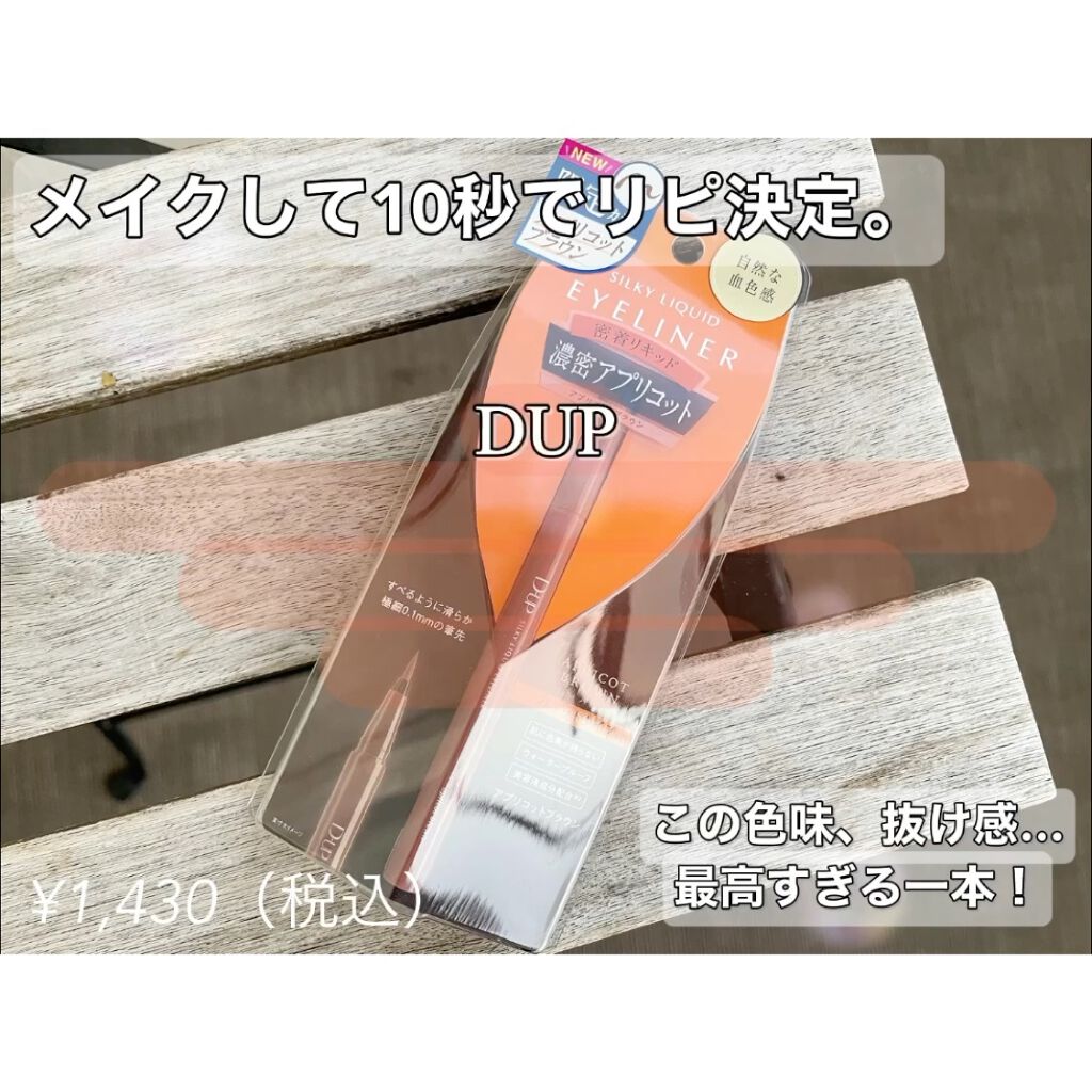シルキーリキッドアイライナーWP/D-UP/リキッドアイライナーを使ったクチコミ（2枚目）