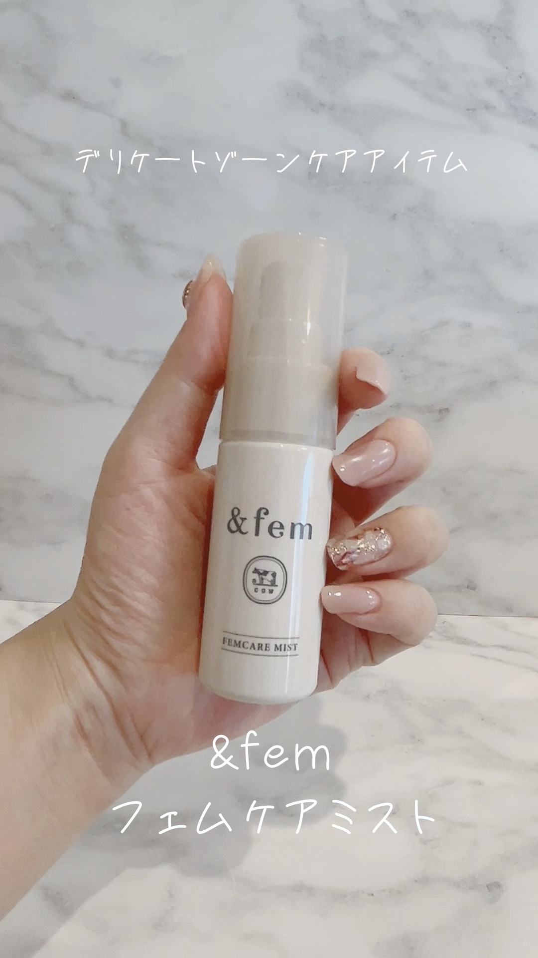 アンドフェム　フェムケアミスト/＆fem/デリケートゾーンケアを使ったクチコミ（1枚目）