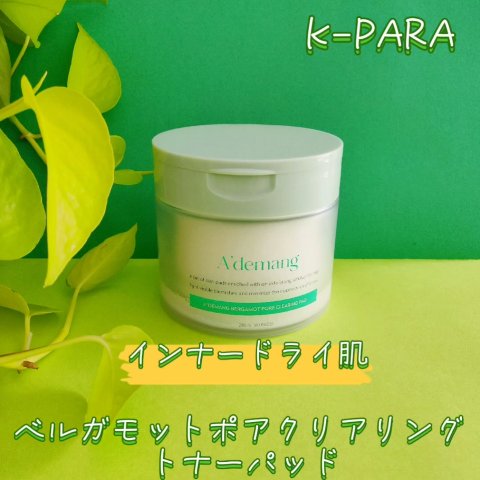 ベルガモットポアクリアリング トナーパッド/K-PARA/トナーパッドの動画クチコミ1つ目