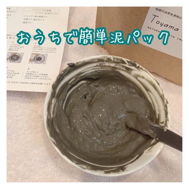 トヤマクレイパウダー/Toyama Clay/洗い流すパック・マスクを使ったクチコミ（1枚目）