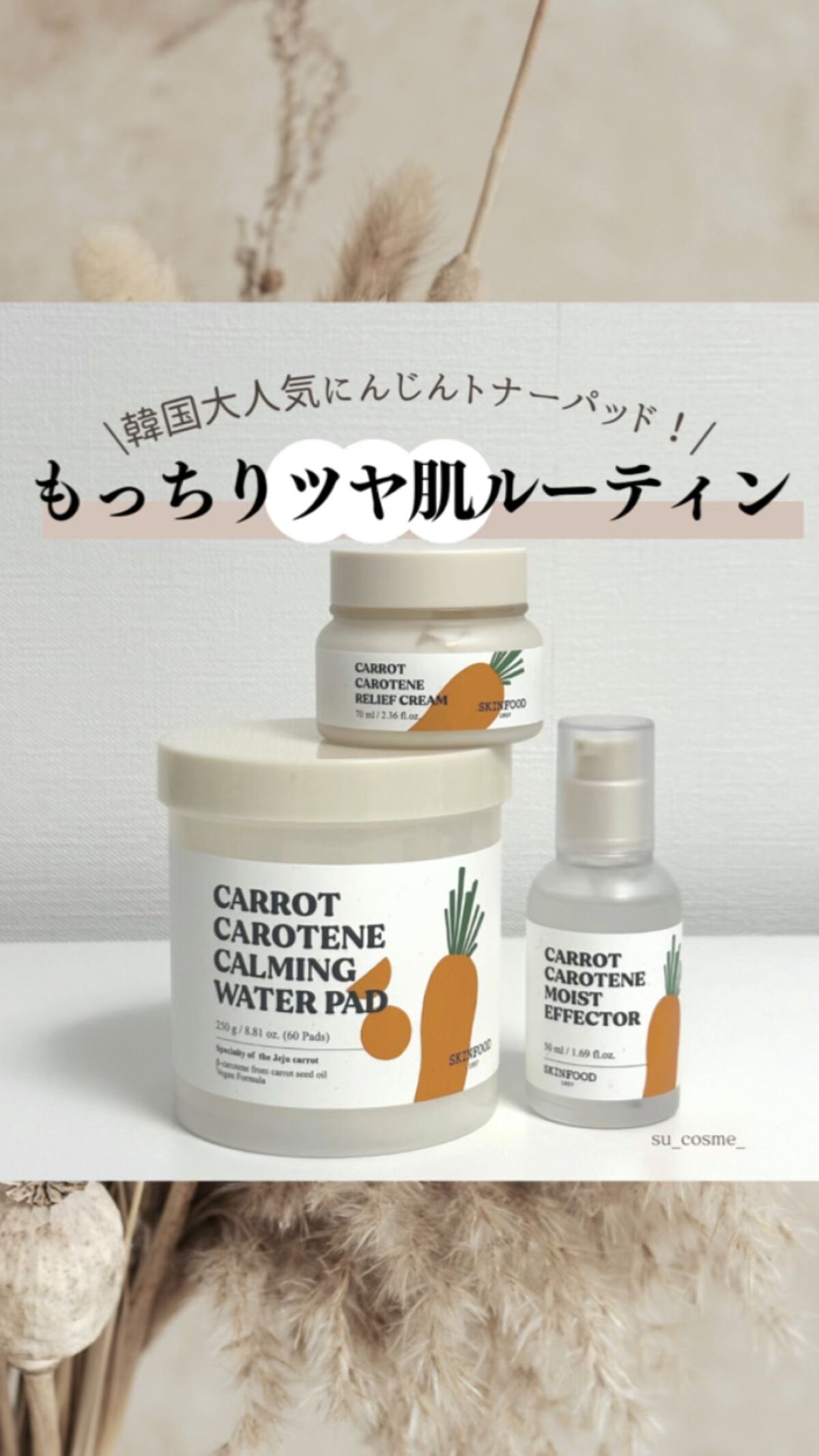 キャロットカロテン カーミングウォーターパッド/SKINFOOD/トナーパッドを使ったクチコミ（1枚目）