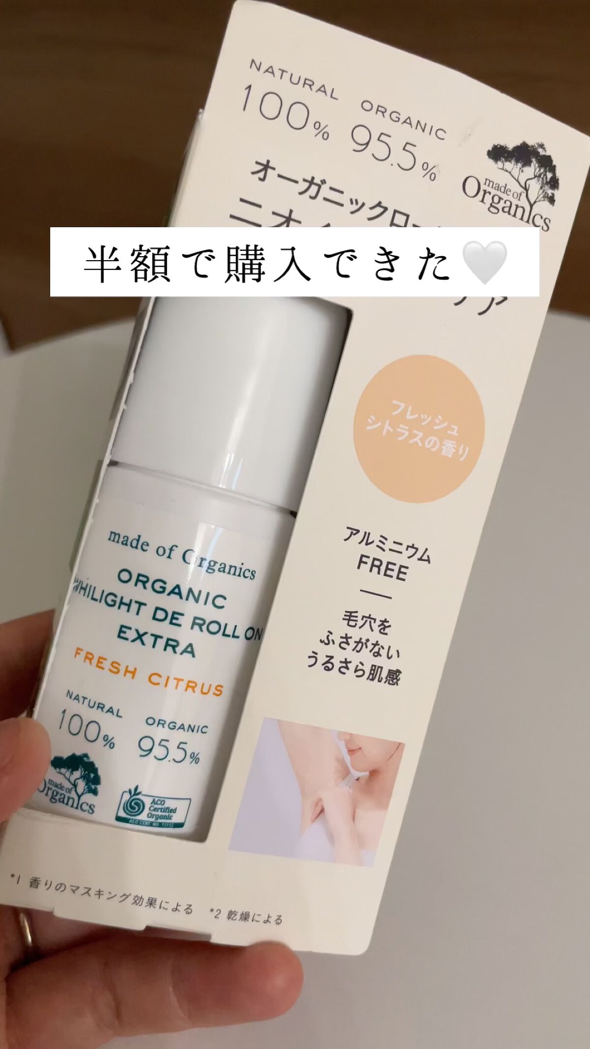 試してみた】ホワイライト DE ロールオン made of Organicsのリアルな