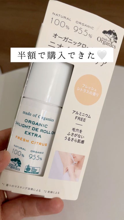 ホワイライト DE ロールオン/made of Organics/デオドラント・制汗剤を使ったクチコミ(1枚目)