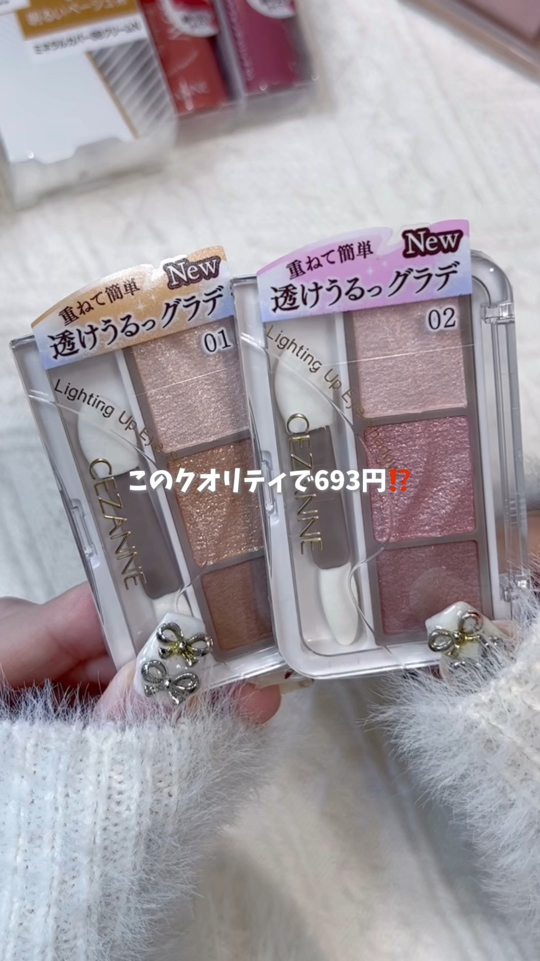 ライティングアップアイシャドウ/CEZANNE/アイシャドウの人気ショート動画