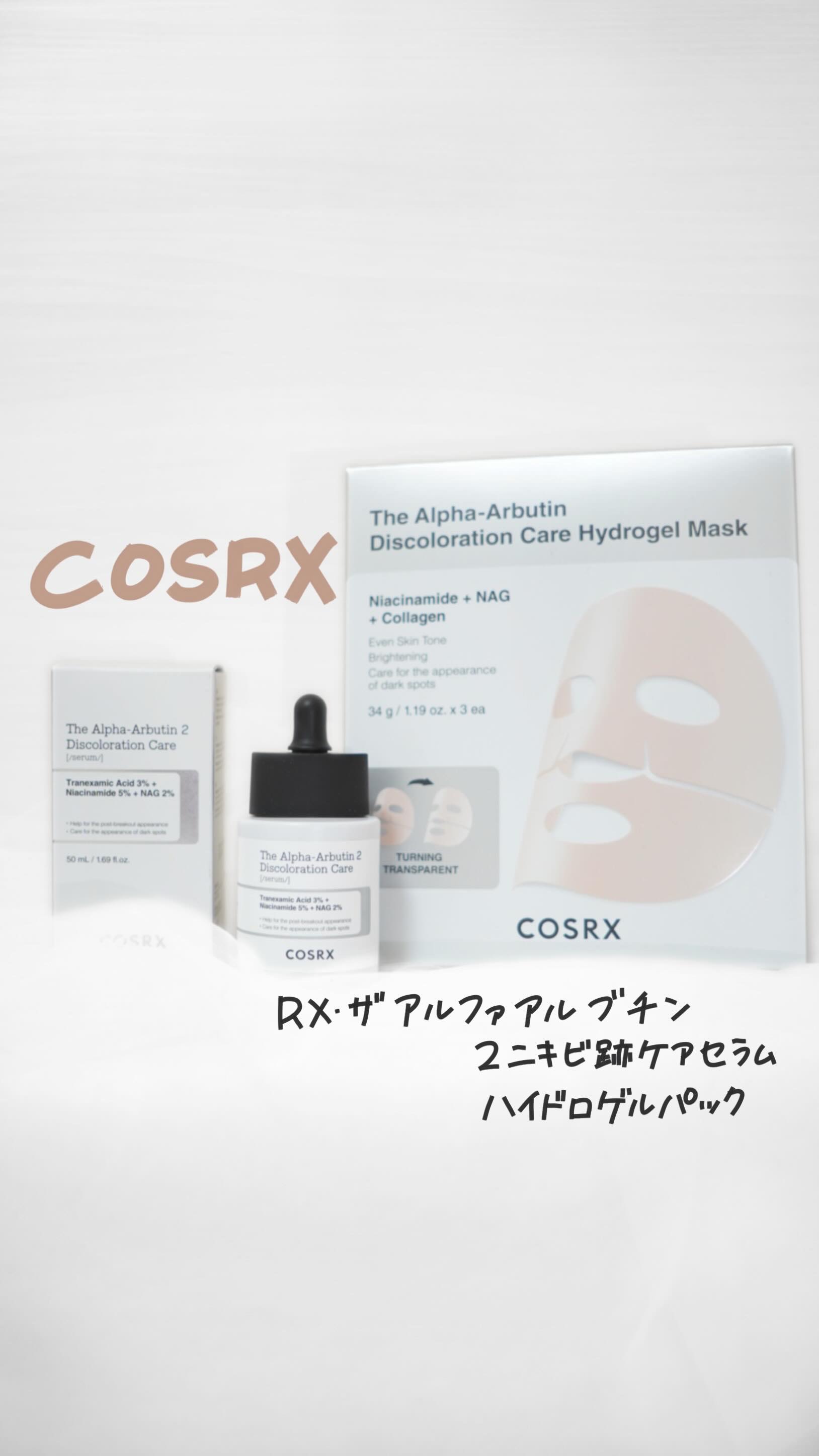 RXザ・アルファ アルブチン ハイドロゲルパック/COSRX/シートマスク・パックの人気ショート動画