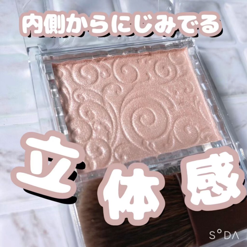 パールグロウハイライト/CEZANNE/パウダーハイライトを使ったクチコミ（1枚目）