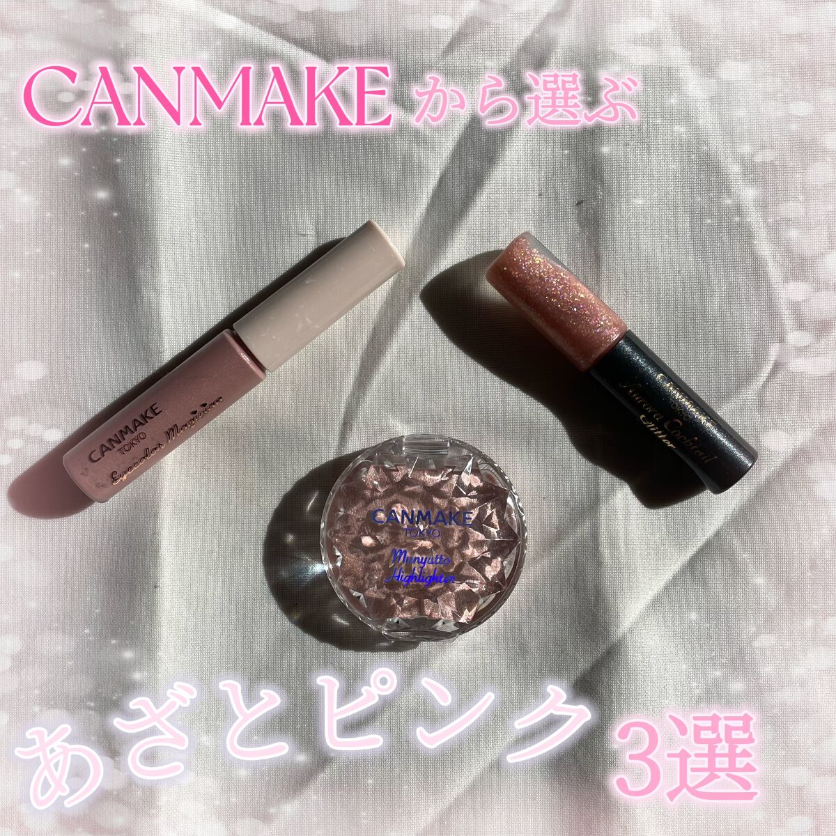 アイカラーマジシャン/キャンメイク/アイシャドウの人気ショート動画