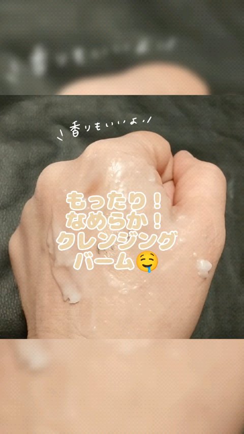 ポアバリアクレンジングバーム/SKIN&LAB/クレンジングバームの人気ショート動画