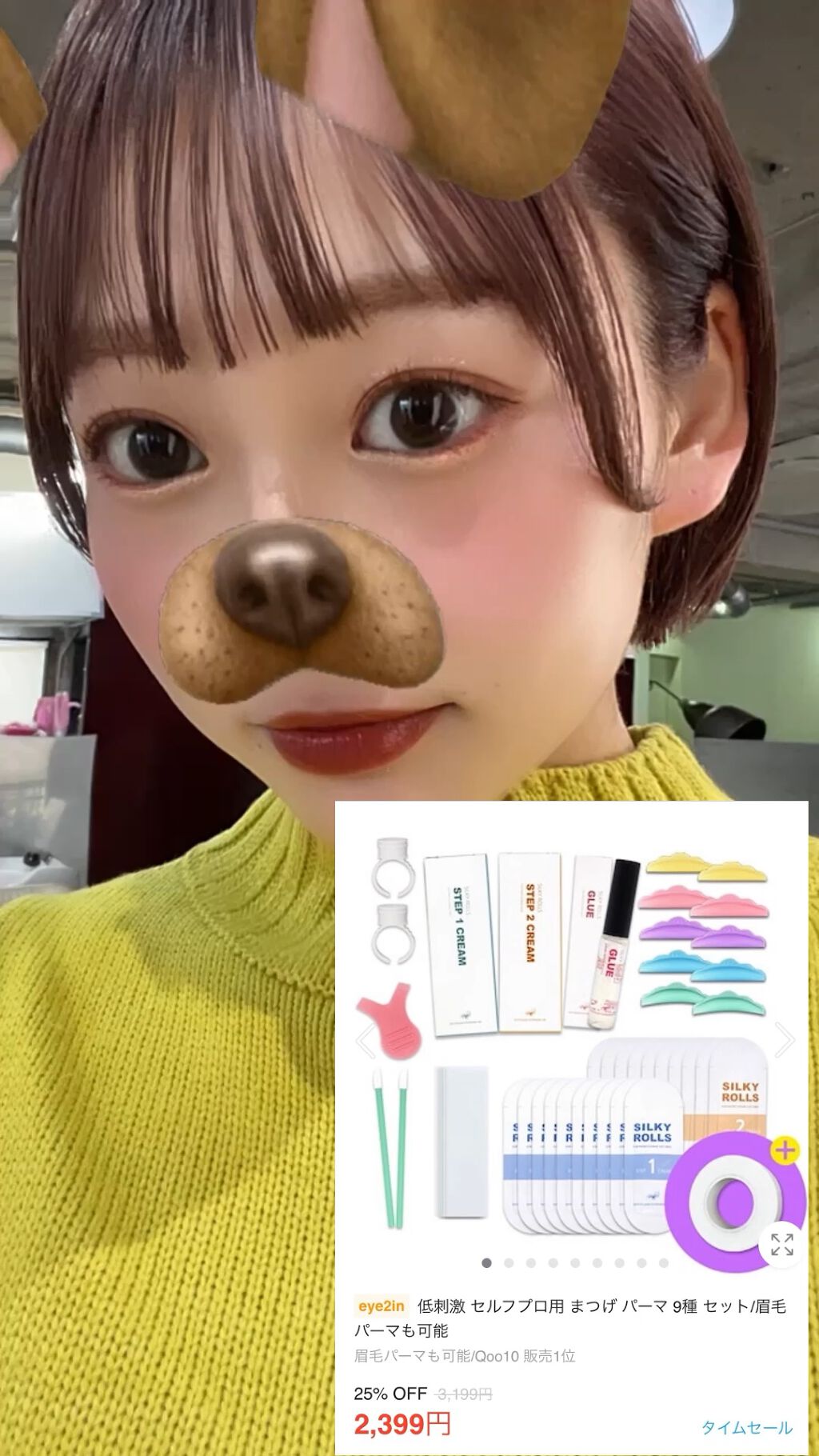 EYE2IN 低刺激 セルフプロ用 まつげパーマ 3種 セット/Qoo10/その他キットセットの人気ショート動画