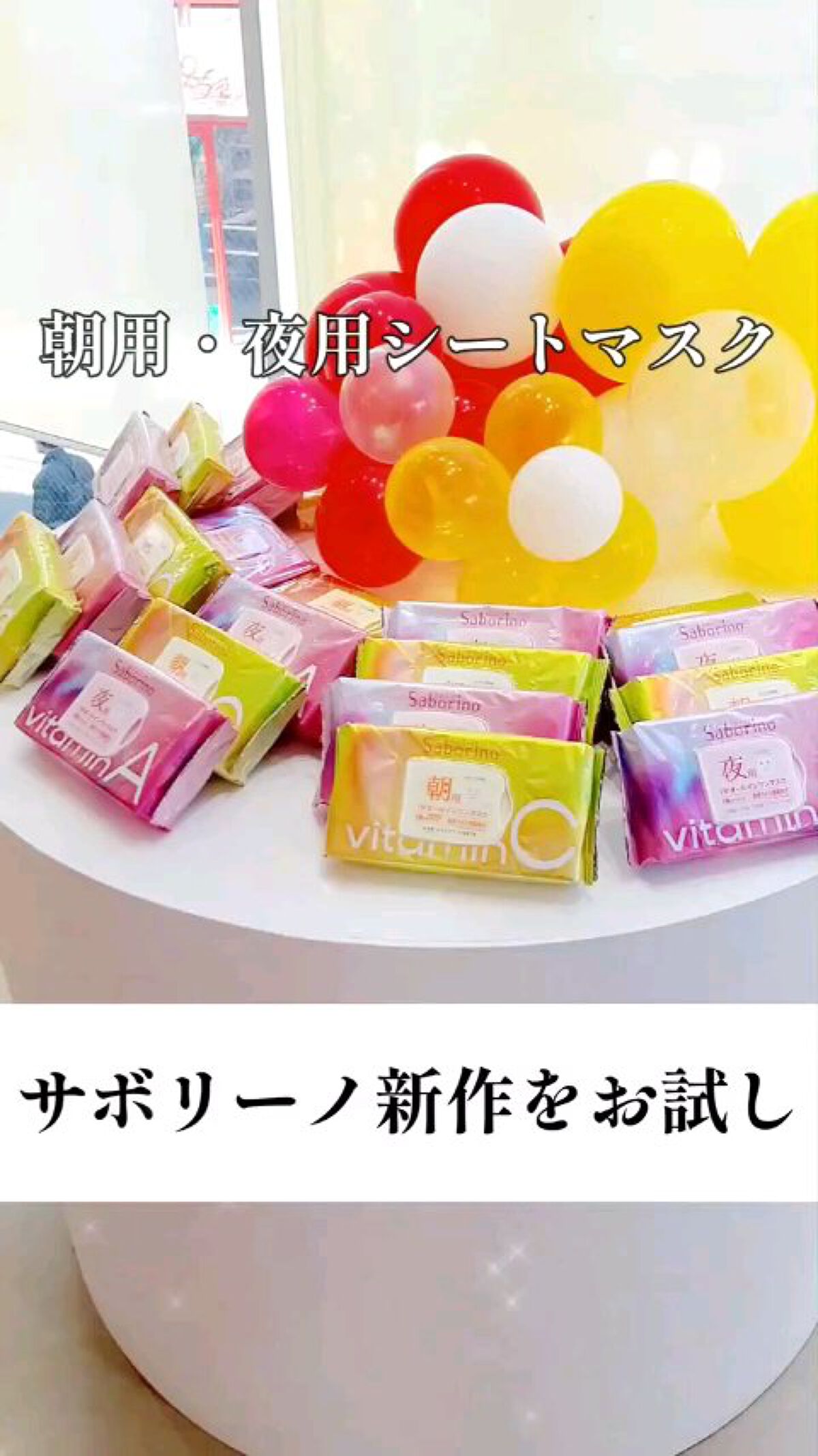 目ざまシート ビタットC/サボリーノ/シートマスク・パックの人気ショート動画