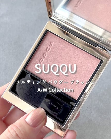 メルティング パウダー ブラッシュ/SUQQU/パウダーチークの人気ショート動画