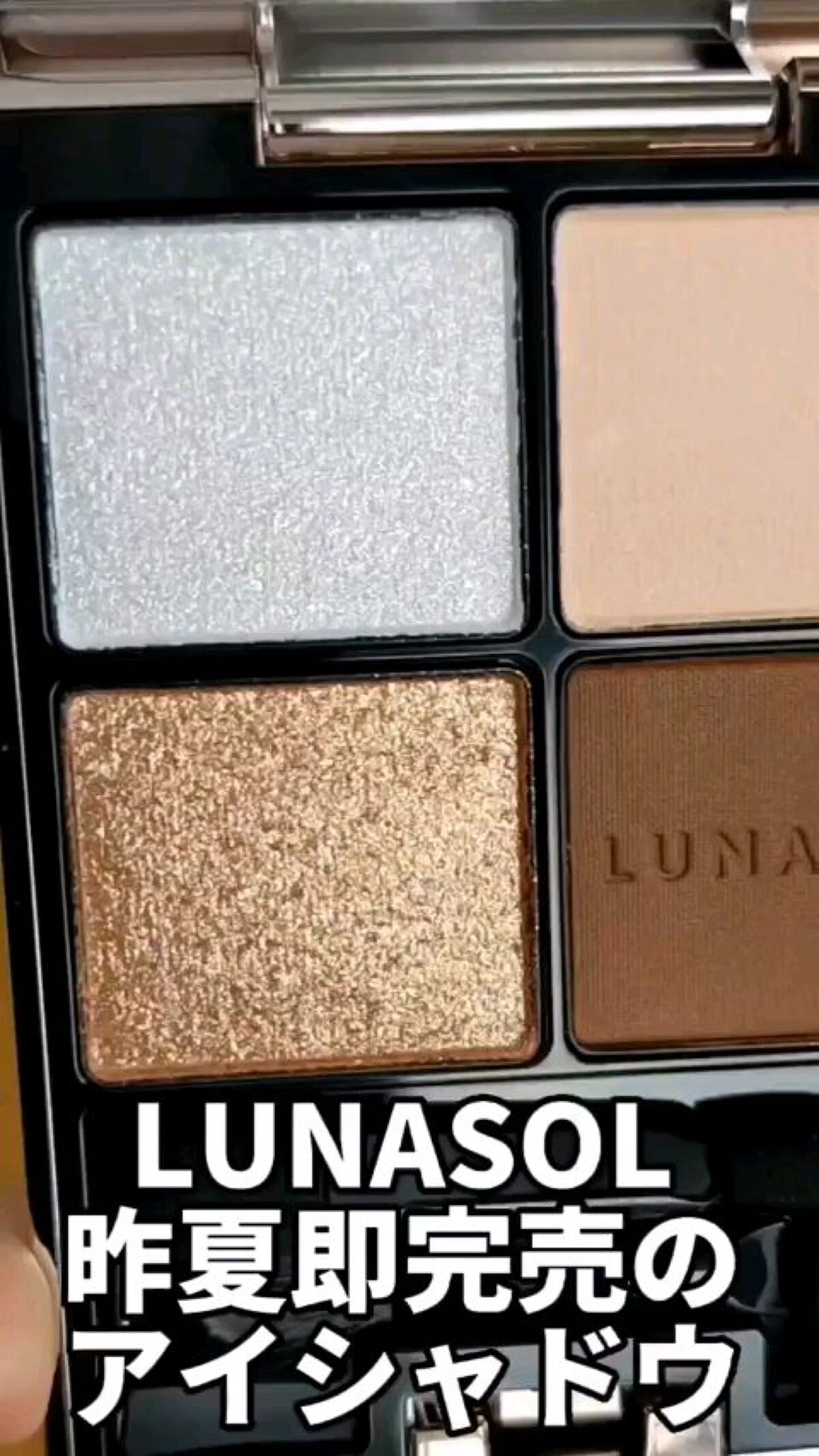 アイカラーレーション/LUNASOL/アイシャドウパレットを使ったクチコミ（1枚目）