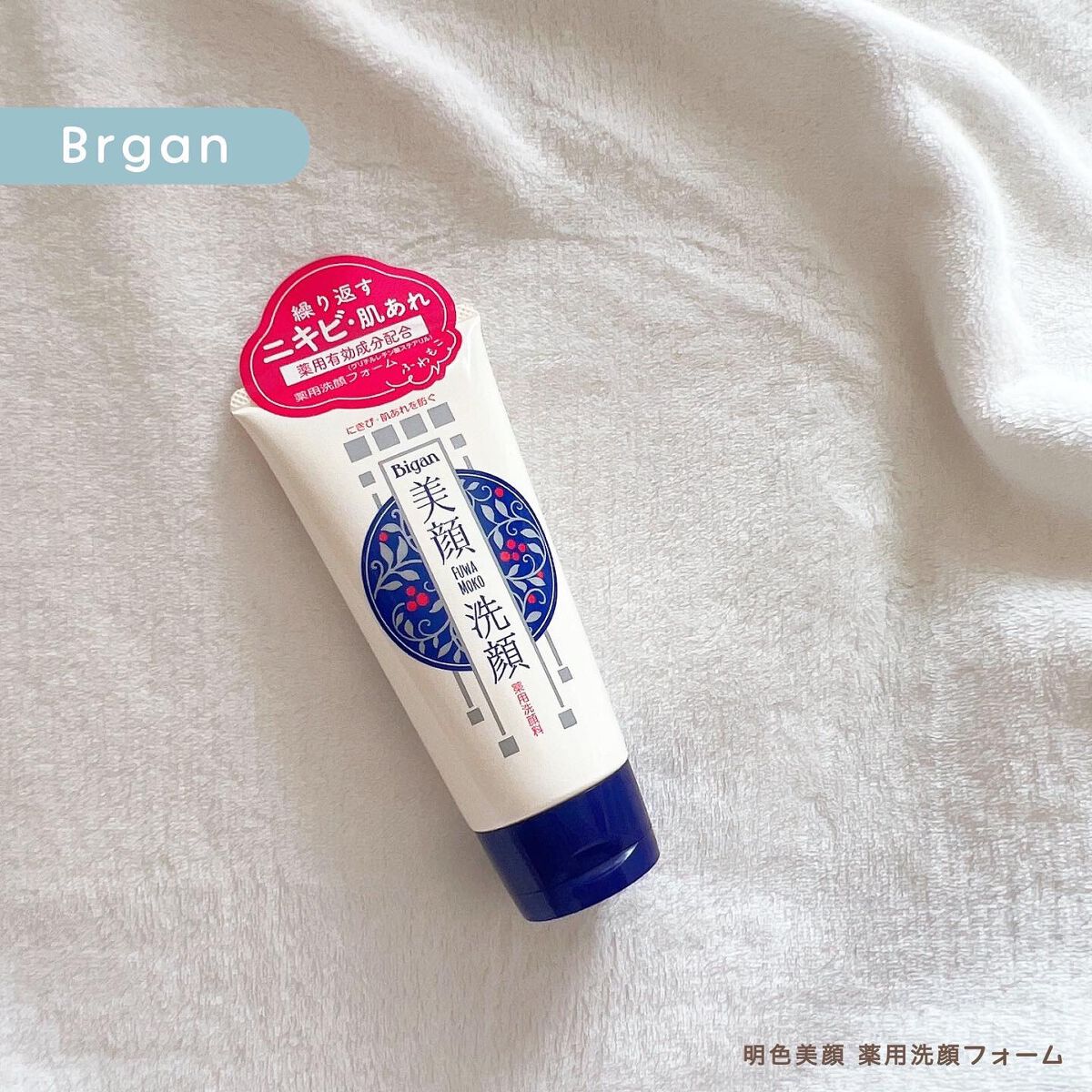 明色美顔 薬用洗顔フォーム/美顔/洗顔フォームを使ったクチコミ（1枚目）