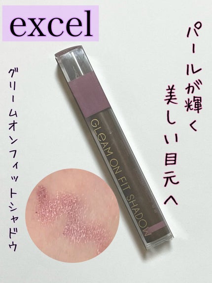 グリームオンフィットシャドウ/excel/スティックアイシャドウの人気ショート動画