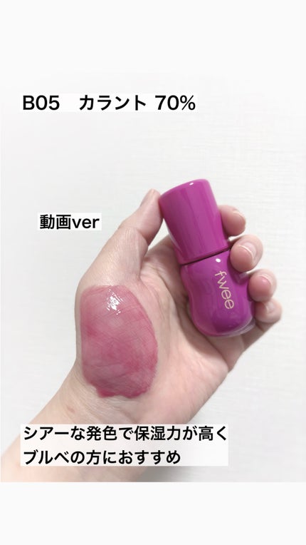 フィー 3Dボリューミンググロス/fwee/リップグロスの人気ショート動画