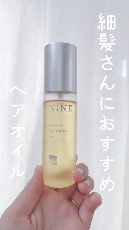 マルチスタイリングオイルライト/NiNE/ヘアオイルを使ったクチコミ(1枚目)