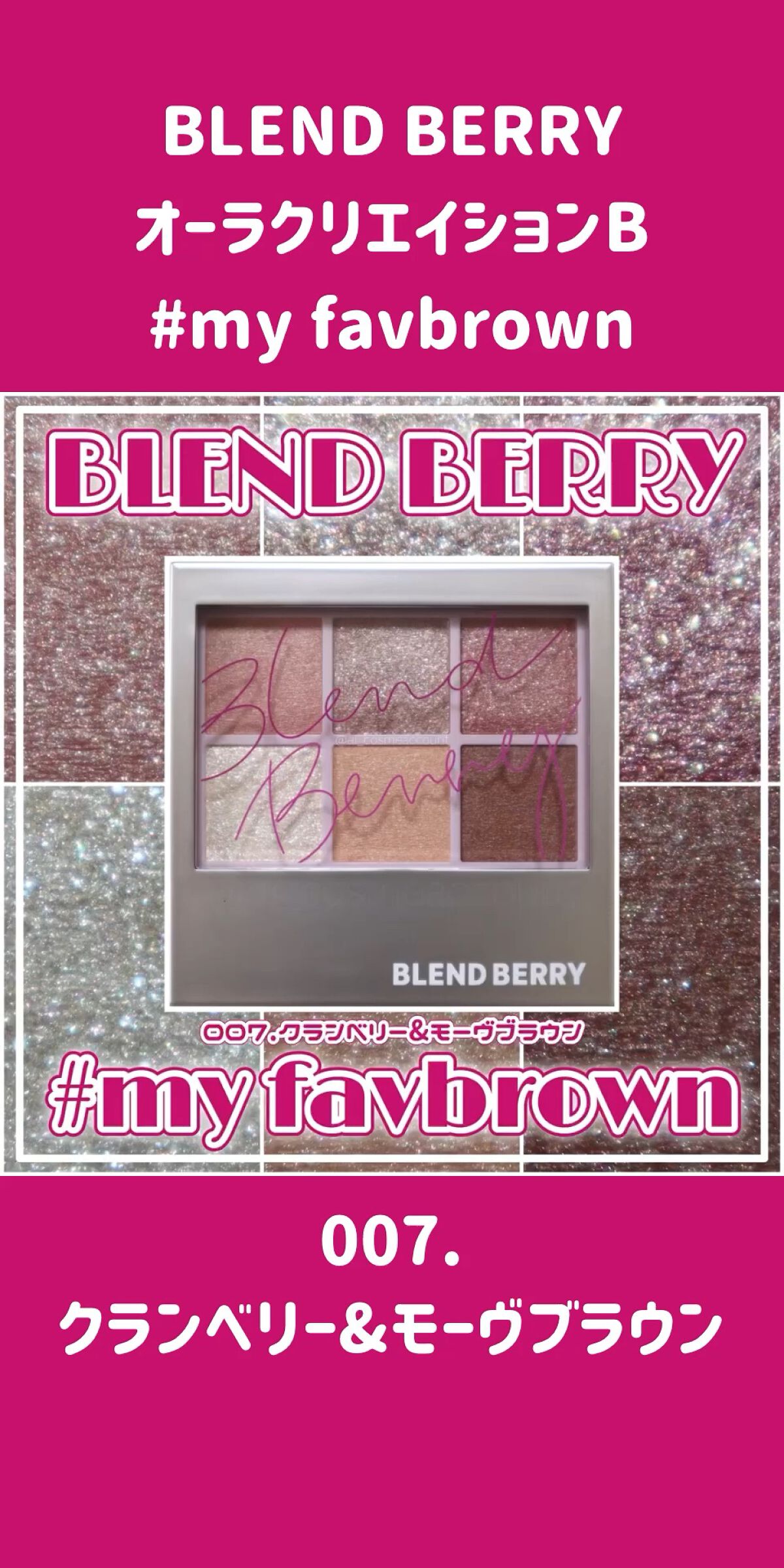 オーラクリエイション/BLEND BERRY/アイシャドウパレットを使ったクチコミ（1枚目）