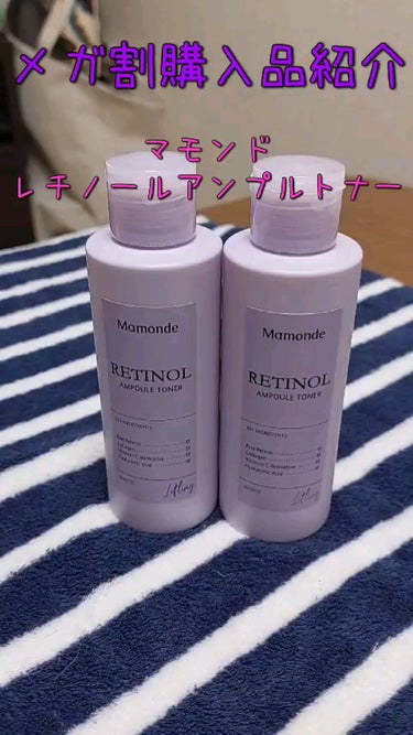  レチノールアンプルトナー/Mamonde/化粧水の動画クチコミ4つ目