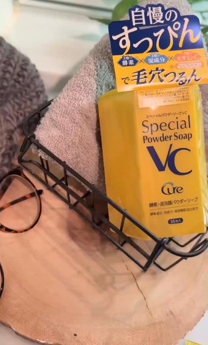スペシャルパウダーソープVC/Cure/洗顔パウダーの人気ショート動画